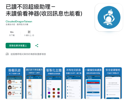 已讀不回超級助理 App 介面預覽
